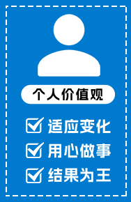 个人价值观